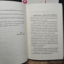 สายการบินเสี่ยงรัก 2 เล่มจบ - Shayna รูปที่ 7