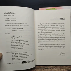 พลับพลึงสีชมพู 2 เล่มจบ - ศรีทอง ลดาวัลย์ รูปที่ 6