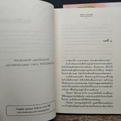 พลับพลึงสีชมพู 2 เล่มจบ - ศรีทอง ลดาวัลย์ รูปที่ 7