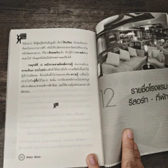 คู่มือสำหรับนักจัดสัมมนา สัมมนาน่าสนุก 52 วิธีหนีความอลเวง - สิทธิเดช ลีมัคเดช รูปที่ 9