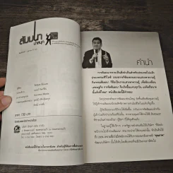 คู่มือสำหรับนักจัดสัมมนา สัมมนาน่าสนุก 52 วิธีหนีความอลเวง - สิทธิเดช ลีมัคเดช รูปที่ 7