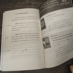 ไอเดียดี รู้วิธี มีหรือจะไม่"รวย" - ทศ คณนาพร รูปที่ 10