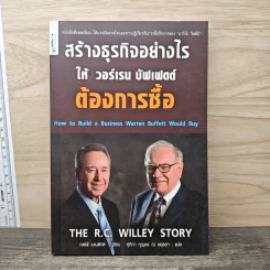 สร้างธุรกิจอย่างไรให้วอร์เรน บัฟเฟตต์ต้องการซื้อ - เจฟฟ์ เบเนดิกต์, ศุภิกา กุญชร ณ อยุธยา