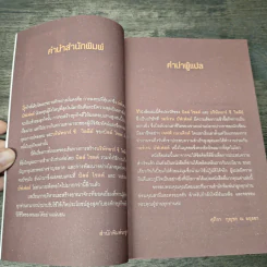 สร้างธุรกิจอย่างไรให้วอร์เรน บัฟเฟตต์ต้องการซื้อ - เจฟฟ์ เบเนดิกต์, ศุภิกา กุญชร ณ อยุธยา รูปที่ 7