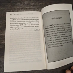 สร้างธุรกิจอย่างไรให้วอร์เรน บัฟเฟตต์ต้องการซื้อ - เจฟฟ์ เบเนดิกต์, ศุภิกา กุญชร ณ อยุธยา รูปที่ 10