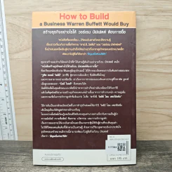 สร้างธุรกิจอย่างไรให้วอร์เรน บัฟเฟตต์ต้องการซื้อ - เจฟฟ์ เบเนดิกต์, ศุภิกา กุญชร ณ อยุธยา รูปที่ 5