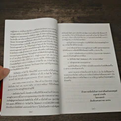 โลกพระศรีอารย์ของปรีดี พนมยงค์ - ดร.ไมตรี เด่นอุดม รูปที่ 8