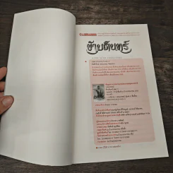 ข้าบดินทร์ เล่ม 1 - วรรณวรรธน์ รูปที่ 6
