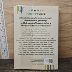 Good Works! การบริหารการตลาดและองค์กรณ์ยุคใหม่เพื่อโลกสดใสเพิ่มกำไลและความสำเร็จ รูปที่ 5