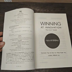 กรุณาทำสิ่งใหม่ Winning at Innovation - Fernando Trias de bes, Philip Kotler รูปที่ 6