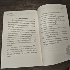 Happy Signal รู้ทันสัญญาณแห่งความสุข - Toshitaka Mochizuki (โทชิทากะ โมจิซุกิ), ดร.สุลภัส เครือกาญจนา รูปที่ 10