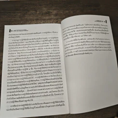บทนิพนธ์ เหมาเจ๋อตง ว่าด้วยปรัชญาและการใช้ปรัชญา - บุญศักดิ์ แสงระวี รูปที่ 8
