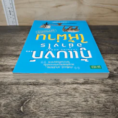 กู้แบงก์...อย่างไรให้ผ่าน - ถนอมศักดิ์ จิรายุสวัสดิ์ รูปที่ 4