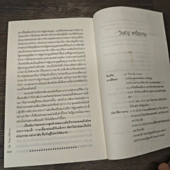 โลกนี้คือละคร - วิษณุ เครืองาม รูปที่ 9