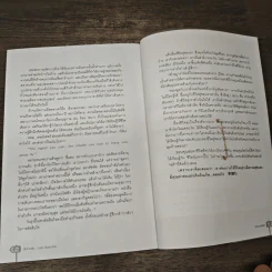 ปั่นข้ามฝัน 2,000 วันรอบโลก เล่ม 4 - วรรณกับหมู รูปที่ 10
