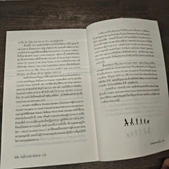พลังของคนหัวรั้น The Power of Unreasonable People - JOHN ELKINGTON, PAMELA HARTIGAN รูปที่ 9