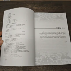 ปั่นข้ามฝัน 2,000 วันรอบโลก เล่ม 3 : ยุโรปโรแมนติก - วรรณกับหมู รูปที่ 6