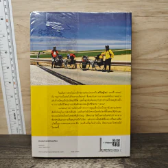 ปั่นข้ามฝัน 2,000 วันรอบโลก เล่ม 3 : ยุโรปโรแมนติก - วรรณกับหมู รูปที่ 5