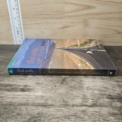 ปั่นข้ามฝัน 2,000 วันรอบโลก เล่ม 2 : หลงเสน่ห์อเมริกาถึงโมร็อกโก - วรรณกับหมู รูปที่ 2