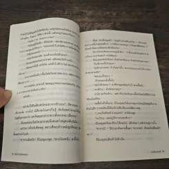 โอนุกิ สารวัตรจอมป่วน ตอน นักเขียนขายดี - อาคากาวา จิโร รูปที่ 9