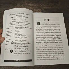 คู่มือยาฉบับประชาชน - นายแพทย์กำพล ศรีวัฒนกุล รูปที่ 6