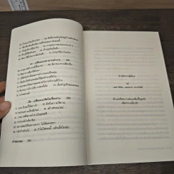 สู่ชีวิตการงานอันเรียบง่าย Simplify Your Work Life รูปที่ 11