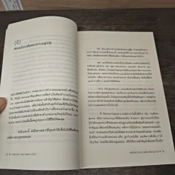 สู่ชีวิตการงานอันเรียบง่าย Simplify Your Work Life รูปที่ 12