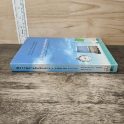สู่ชีวิตการงานอันเรียบง่าย Simplify Your Work Life รูปที่ 2