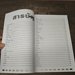 เรียนภาษาอังกฤษจากรากศัพท์ รู้ลึก จำง่าย ได้คำศัพท์ มากกว่าเดิมนับสิบเท่า รูปที่ 8