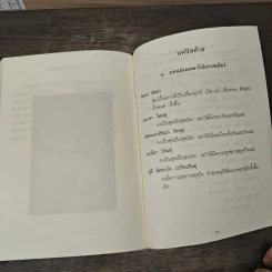 คู่มืออุบาสกอุบาสิกา บทสวดมนต์ทำวัตรเช้า-เย็น แปลไทย รูปที่ 8