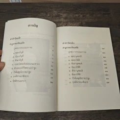 คู่มืออุบาสกอุบาสิกา บทสวดมนต์ทำวัตรเช้า-เย็น แปลไทย รูปที่ 6