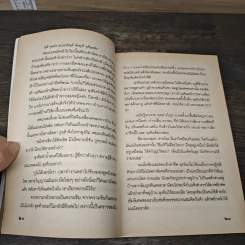 รวมเรื่องสั้นขนหัวลุก บึงปิศาจ - ส. ปทุมวารีนนท์ รูปที่ 9