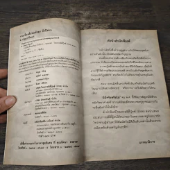 รวมเรื่องสั้นขนหัวลุก บึงปิศาจ - ส. ปทุมวารีนนท์ รูปที่ 6