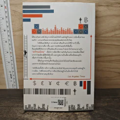 อภิทุนนิยมสุดขั้ว Super Capitalism - Robert B.Reich รูปที่ 5