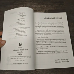 ตู้ยาประจำบ้าน - ศูนย์ยาฝ่ายวิชาการนิตยสารรักลูก รูปที่ 6