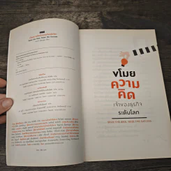 ขโมยความคิดเจ้าของธุรกิจระดับโลก - พฤกษ์ อชิตานุกุล รูปที่ 6