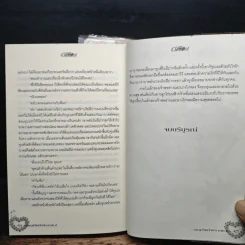 อาญารักเจ้าพ่อ 2 เล่มจบ - Pream รูปที่ 8