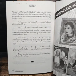 รอยแค้นในเพลิงทราย 2 เล่มจบ - ท้องฟ้า รูปที่ 8