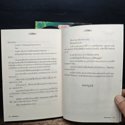 ทัณฑ์กามเทพ 2 เล่มจบ - รัชริล รูปที่ 9