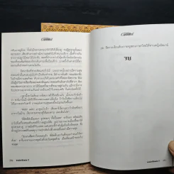 ทาสรักหัวใจทมิฬ 2 เล่มจบ - มุกเรียง รูปที่ 8