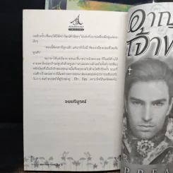 พิศวาสทาสเหมือง 2 เล่มจบ - Pream รูปที่ 9