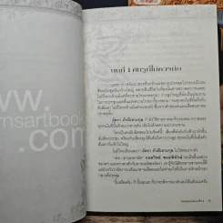 กลรักเล่ห์ลวงใจ 2 เล่มจบ - Mermade_pk รูปที่ 7