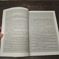 เรามีเวลาจำกัด - ว.วชิรเมธี รูปที่ 7
