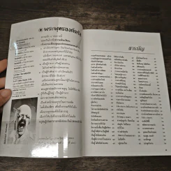 พระพุทธองค์ตรัส เล่ม 2 - ณวมพุทธ รูปที่ 6