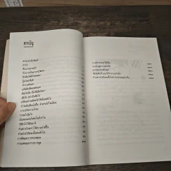 สร้างกำลังใจ - เปลื้อง ณ นคร รูปที่ 8
