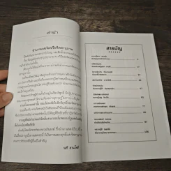 จิตมหัศจรรย์ พระอริยสงฆ์ - นที สานโพธิ รูปที่ 7