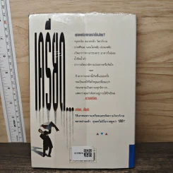 เครียดเป็นบ้า - สมิต อาชวนิจกุล รูปที่ 5