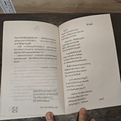 แม่ คำบรรยายที่บอกให้รู้ว่าไม่มีใครรักเราเท่าแม่ - พระดุษฏี เมธังกุโร รูปที่ 9