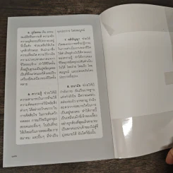 จะเครียดแค่ไหนกำลังใจยังอยู่ - ถนอมจิต คงจิตต์งาม รูปที่ 10