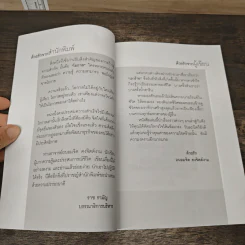 จะเครียดแค่ไหนกำลังใจยังอยู่ - ถนอมจิต คงจิตต์งาม รูปที่ 7